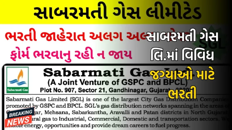 Sabarmati Gas Ltd. Recruitment