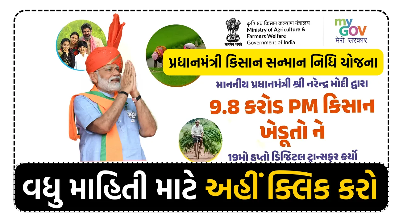 Pradhan Mantri Kisan Samman Nidhi Yojana