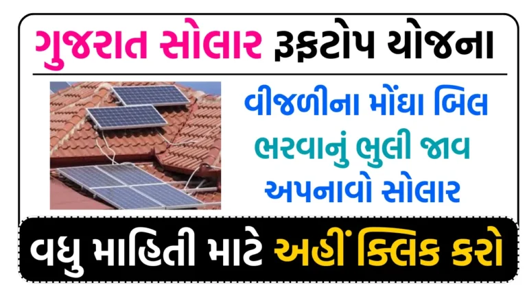 Solar Rooftop yojana 2025