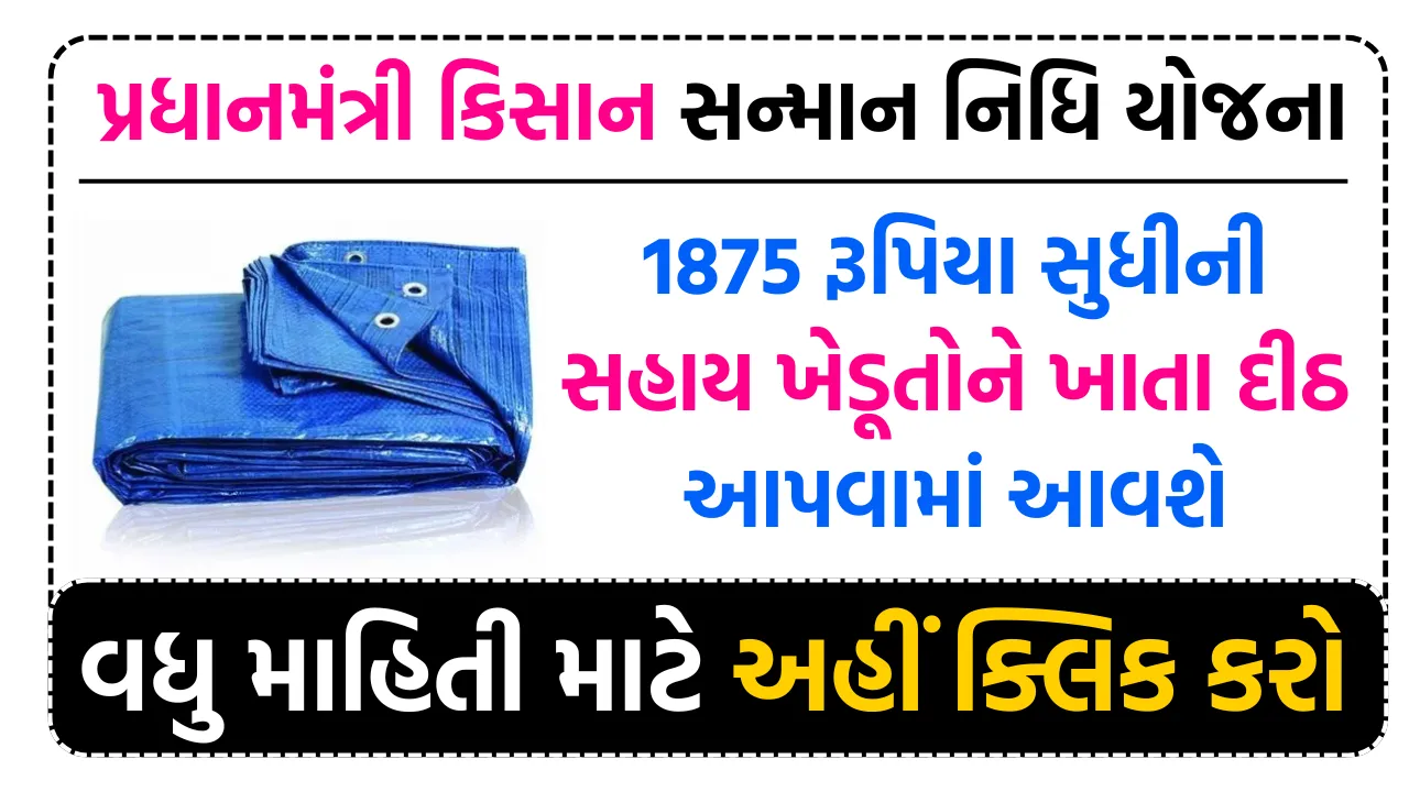Tadpatri Sahay Yojana