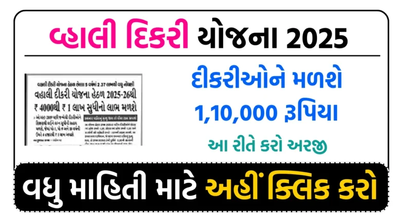 Vahali Dikari Yojana 2025
