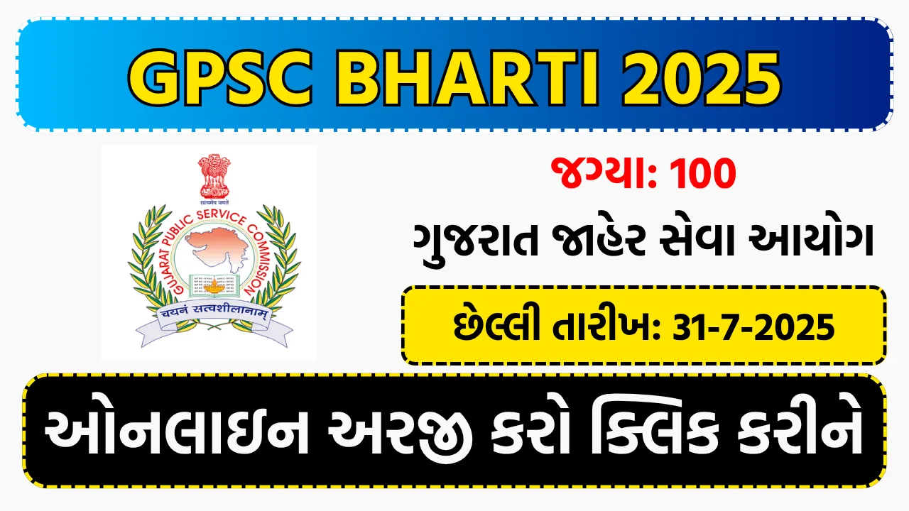 GPSC Bharti 2025