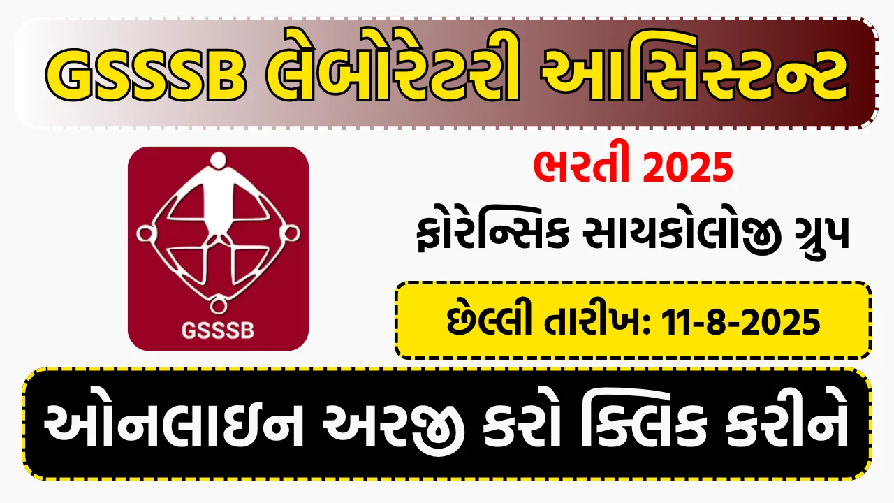 GSSSB Laboratory Assistant Recruitment 2025