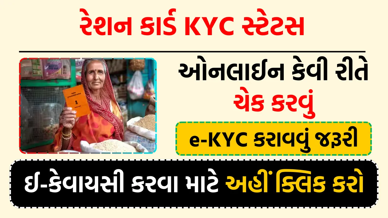 Ration Card E-KYC
